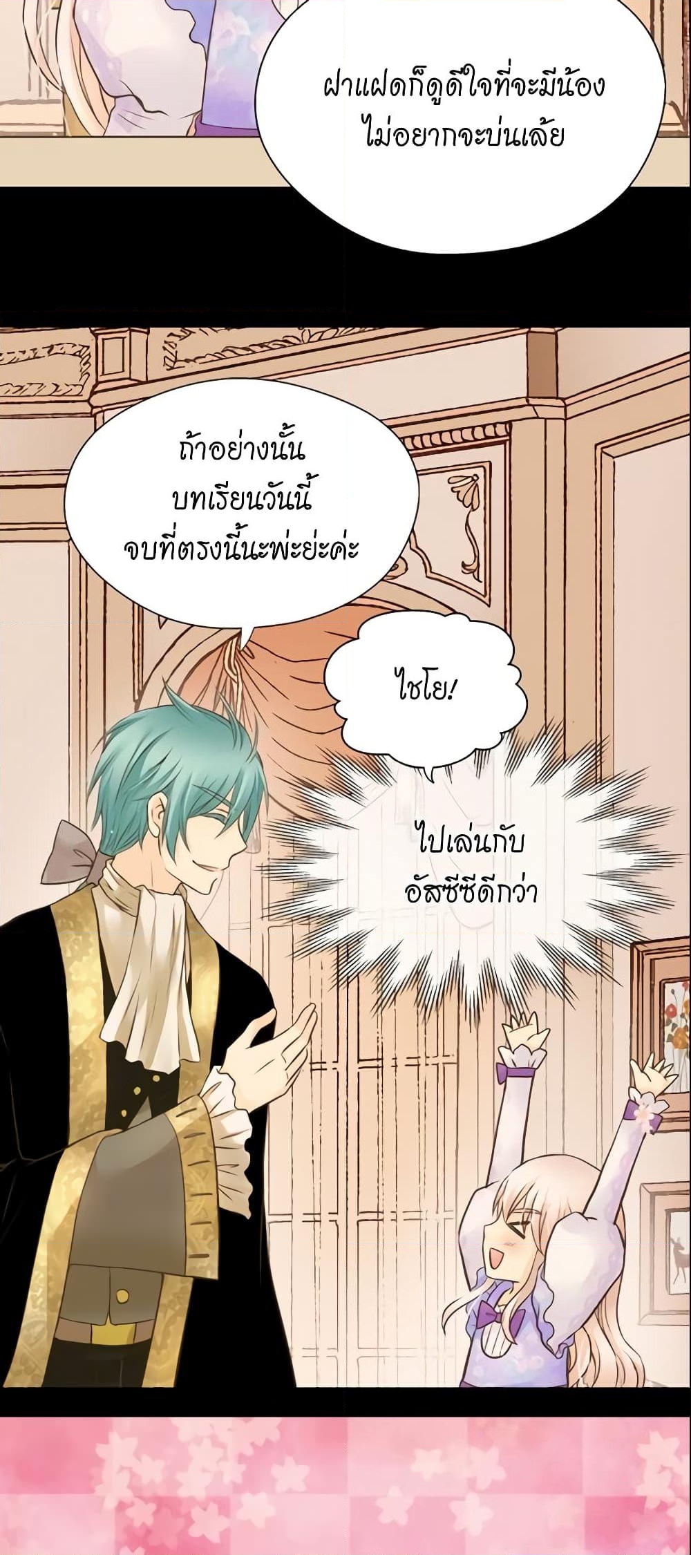 อ่านการ์ตูน Daughter of the Emperor 120 ภาพที่ 36