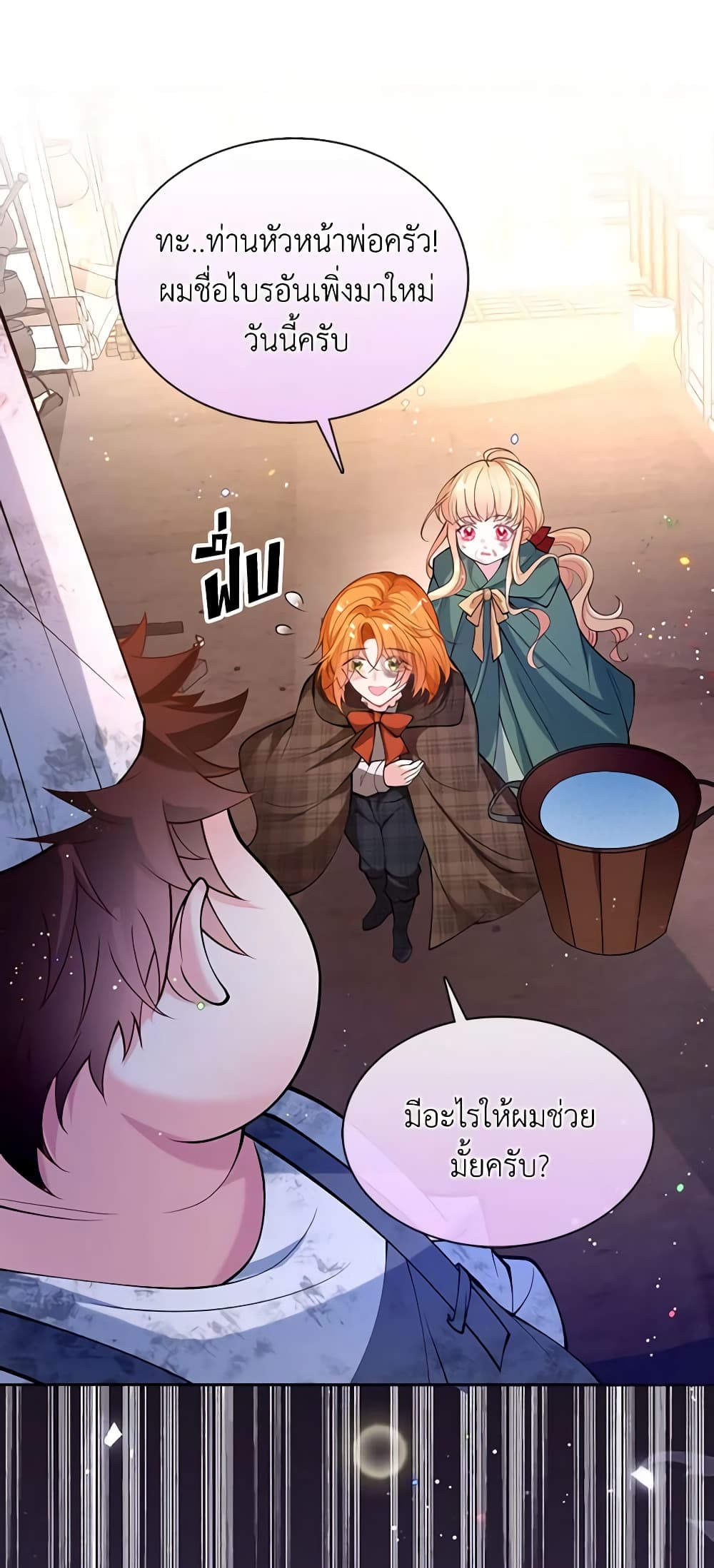 อ่านการ์ตูน Adopted Daughter Wants to Save the World 38 ภาพที่ 26