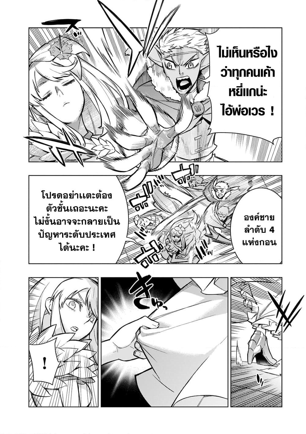 อ่านการ์ตูน Kuro no Shoukanshi 101 ภาพที่ 4