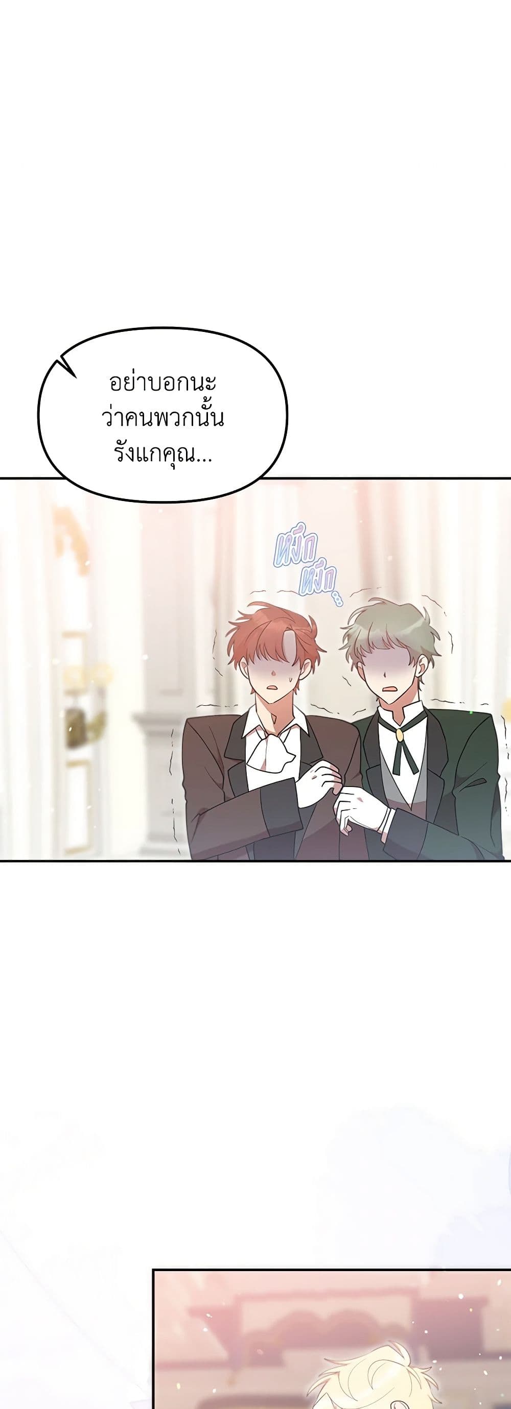 อ่านการ์ตูน I Accidentally Seduced The Male Lead’s Younger Brother 49 ภาพที่ 21