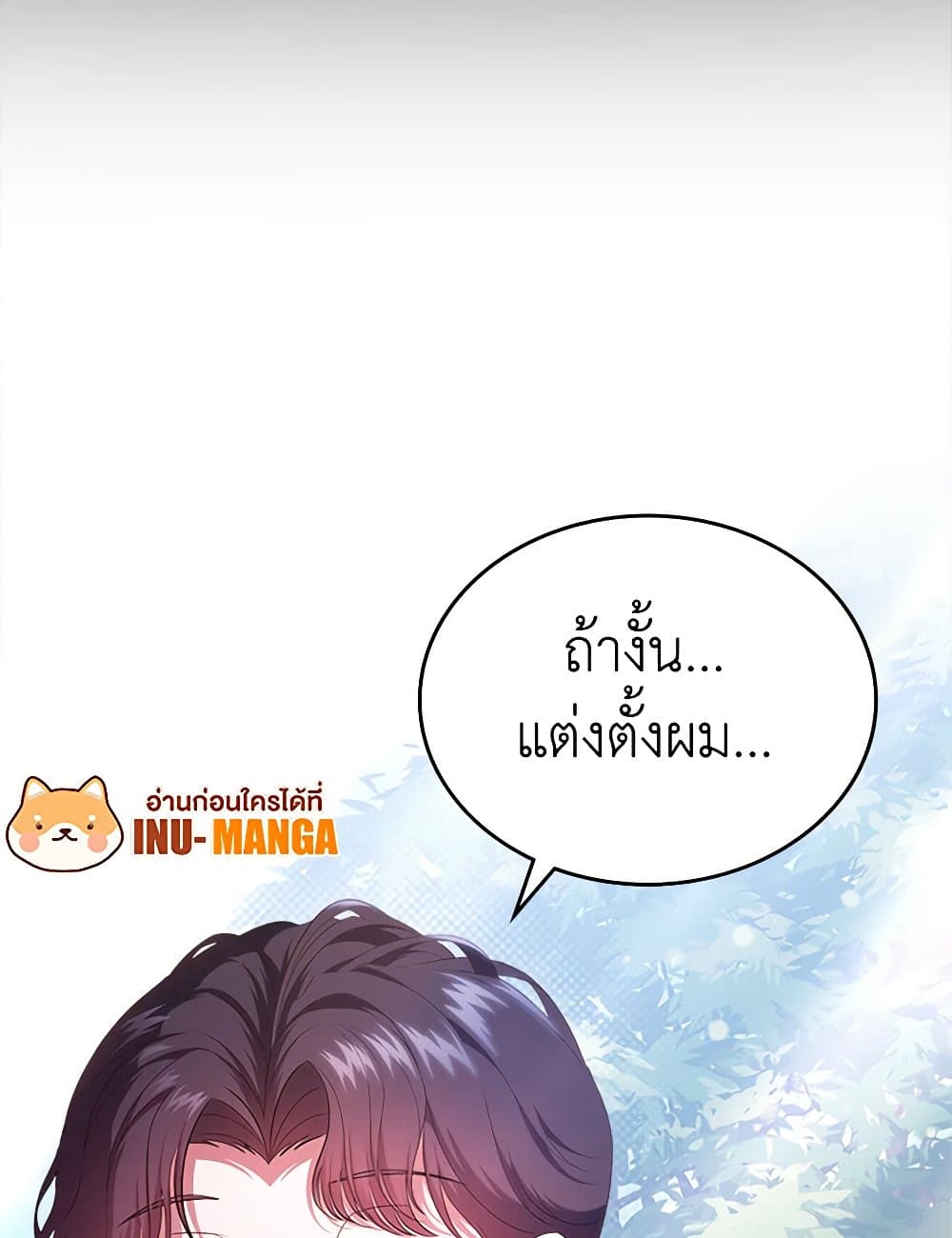 อ่านการ์ตูน I Stole the Heroine’s First Love 46 ภาพที่ 138