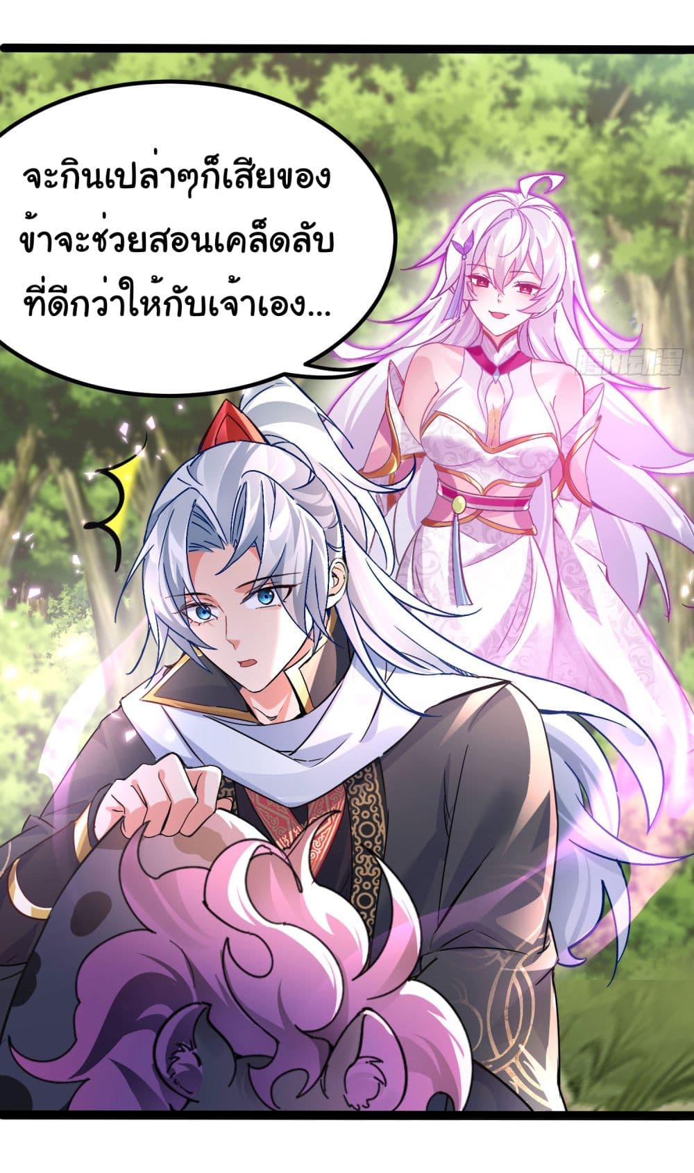 อ่านการ์ตูน I made a contract with the Evil King 2 ภาพที่ 31