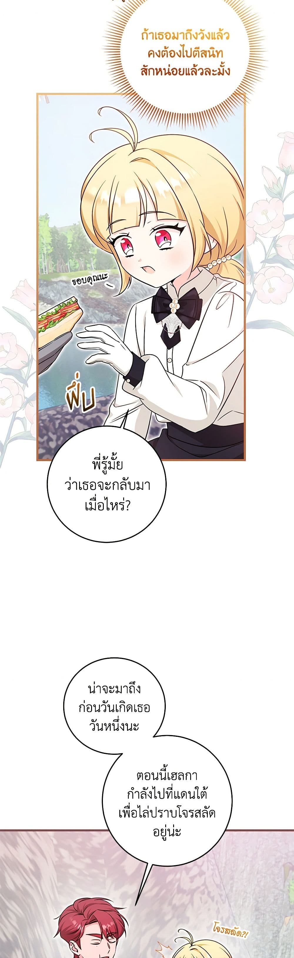 อ่านการ์ตูน Baby Pharmacist Princess 65 ภาพที่ 42