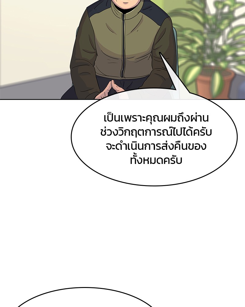 อ่านการ์ตูน Kitchen Soldier 97 ภาพที่ 18