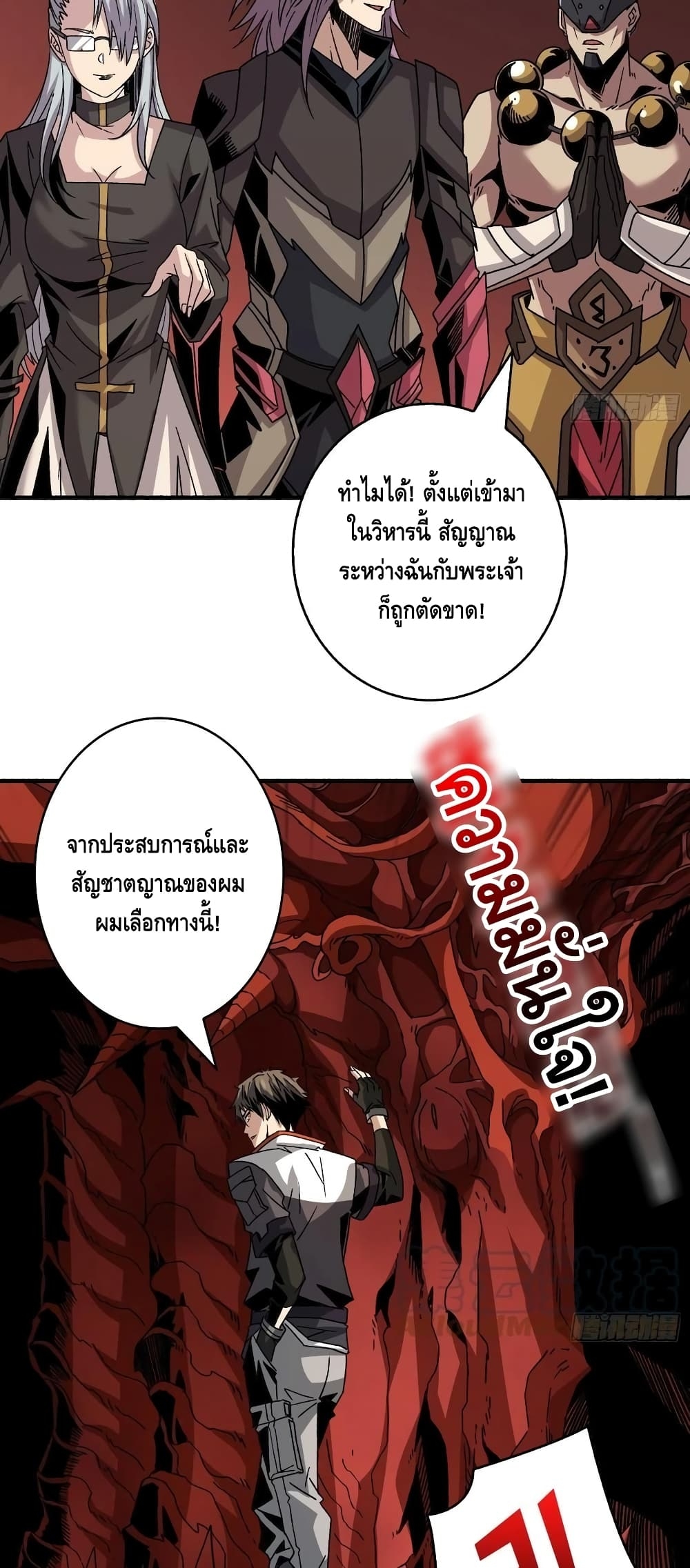 อ่านการ์ตูน King Account at the Start 149 ภาพที่ 16