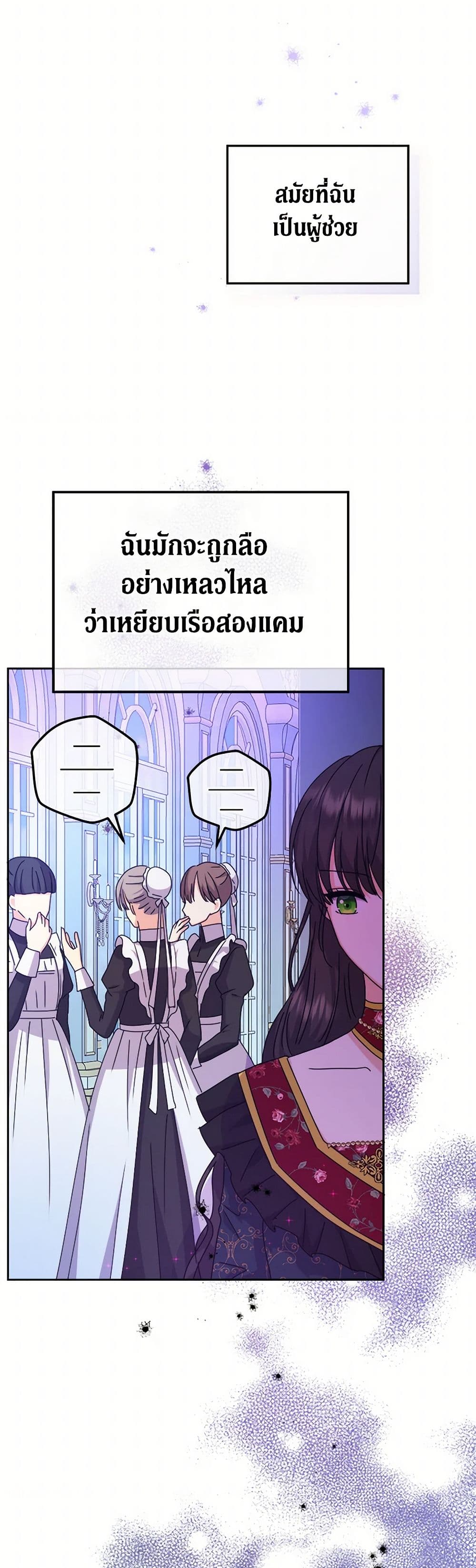 อ่านการ์ตูน From Maid to Queen 70 ภาพที่ 43