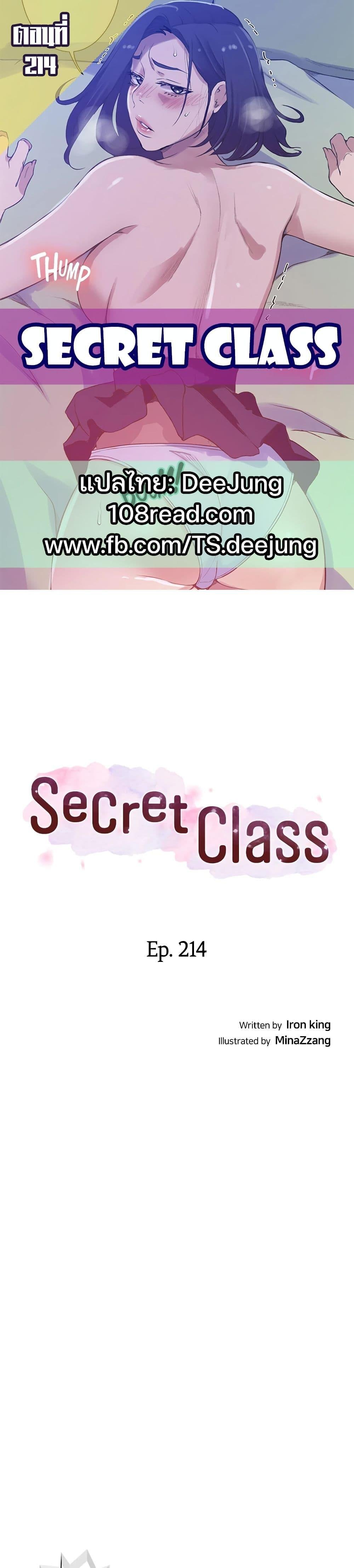 อ่านการ์ตูน Secret Class 214 ภาพที่ 1