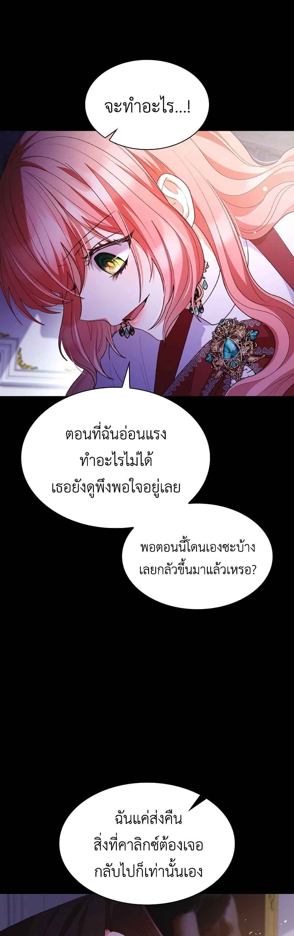 อ่านการ์ตูน I’m a Villainess But I Became a Mother 70 ภาพที่ 47