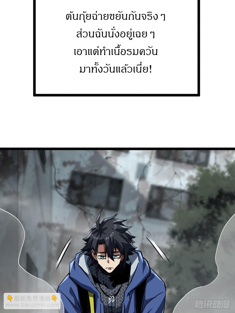 อ่านการ์ตูน This Game Is Too Realistic 24 ภาพที่ 14