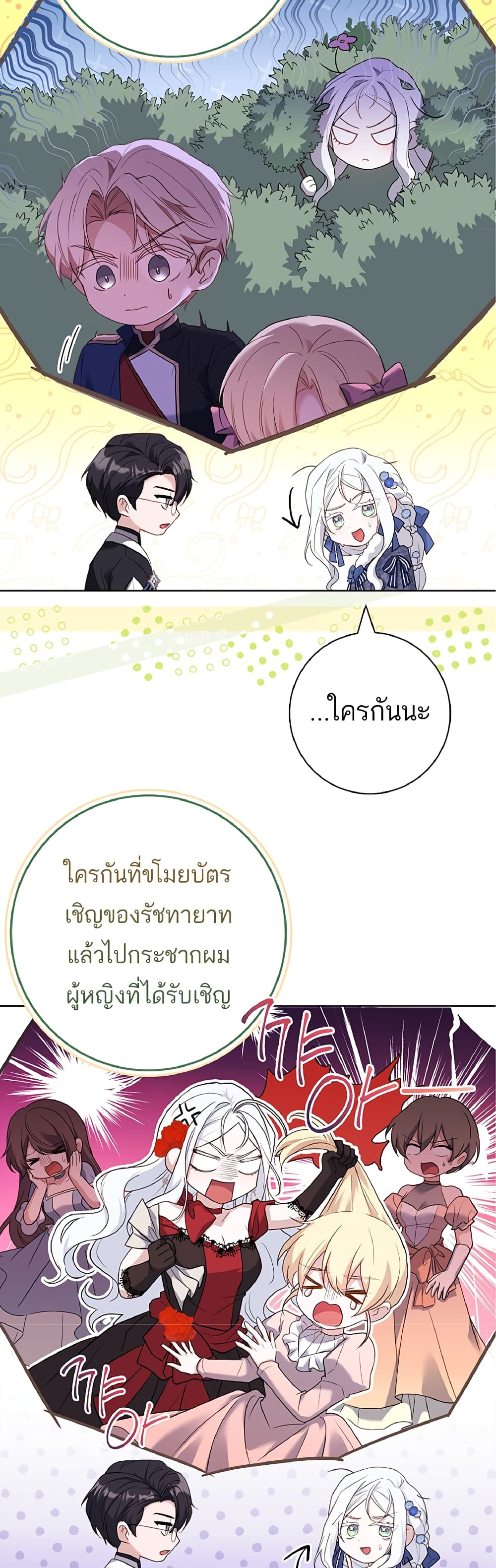 อ่านการ์ตูน Honey, Why Can’t We Get a Divorce? 4 ภาพที่ 39