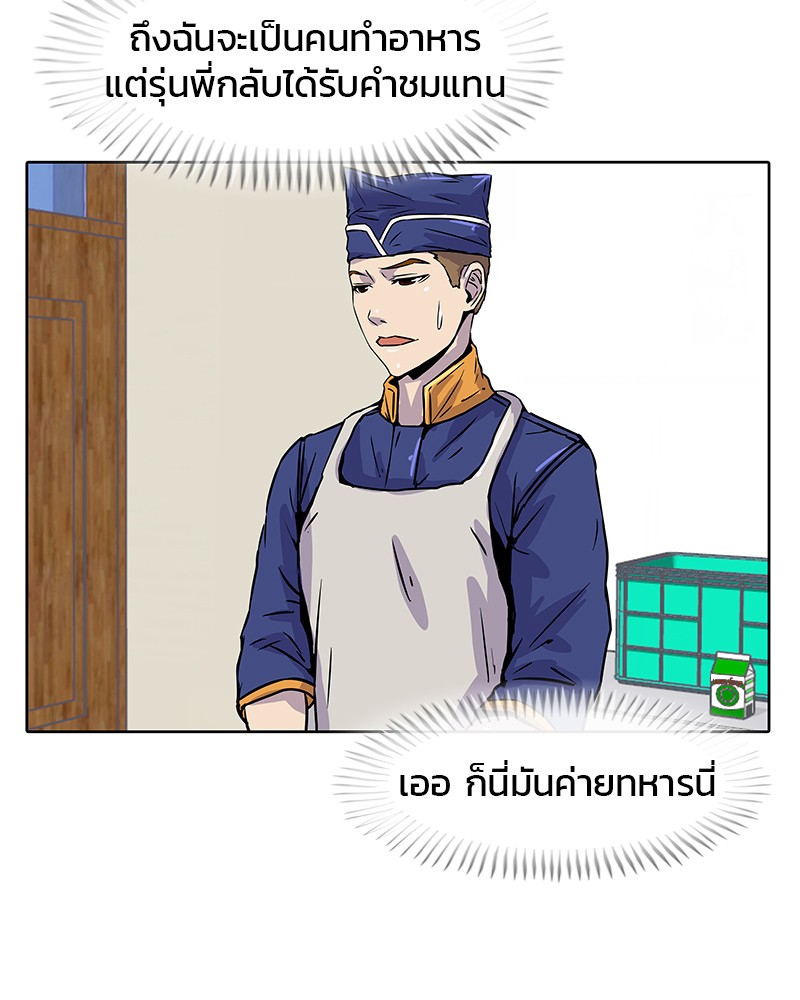 อ่านการ์ตูน Kitchen Soldier 11 ภาพที่ 84