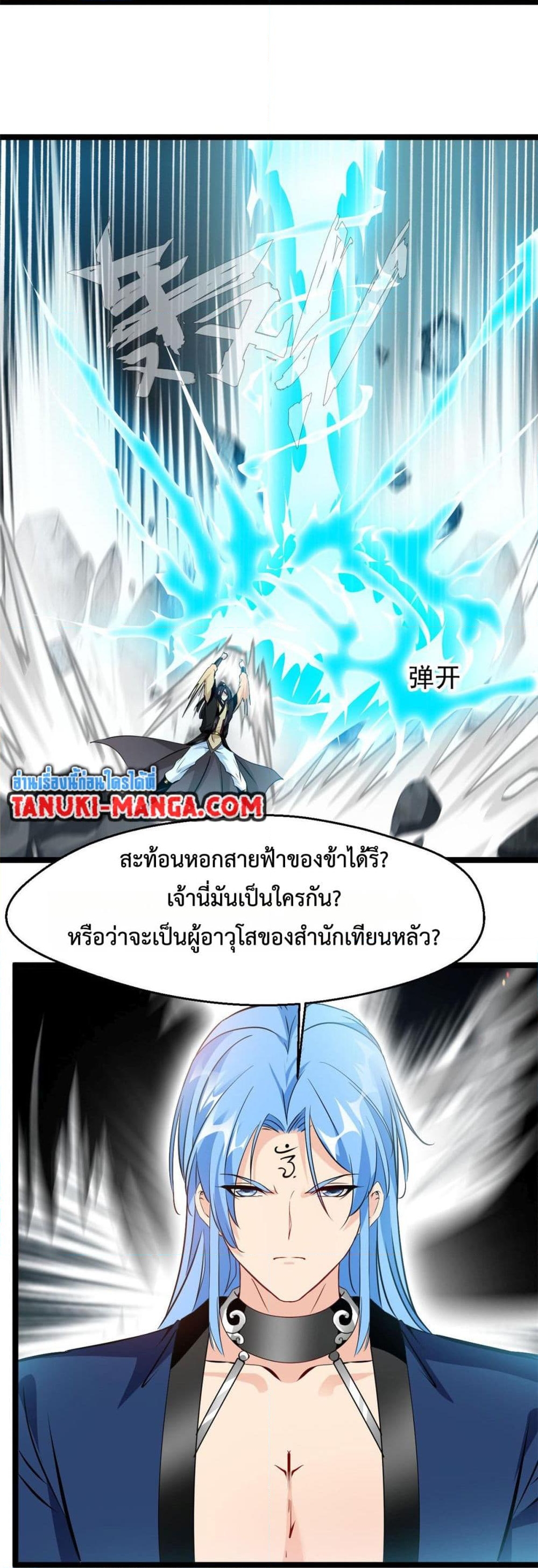 อ่านการ์ตูน Peerless Ancient 106 ภาพที่ 3