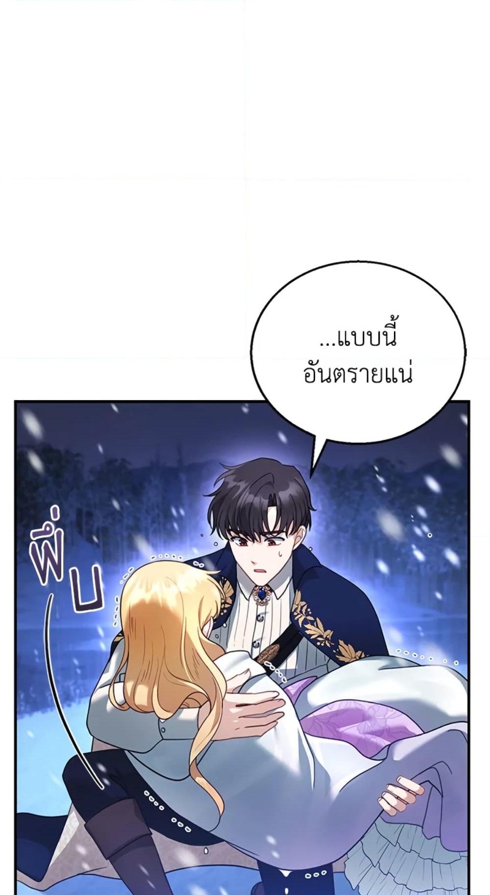 อ่านการ์ตูน I Am Trying To Divorce My Villain Husband, But We Have A Child Series 21 ภาพที่ 20