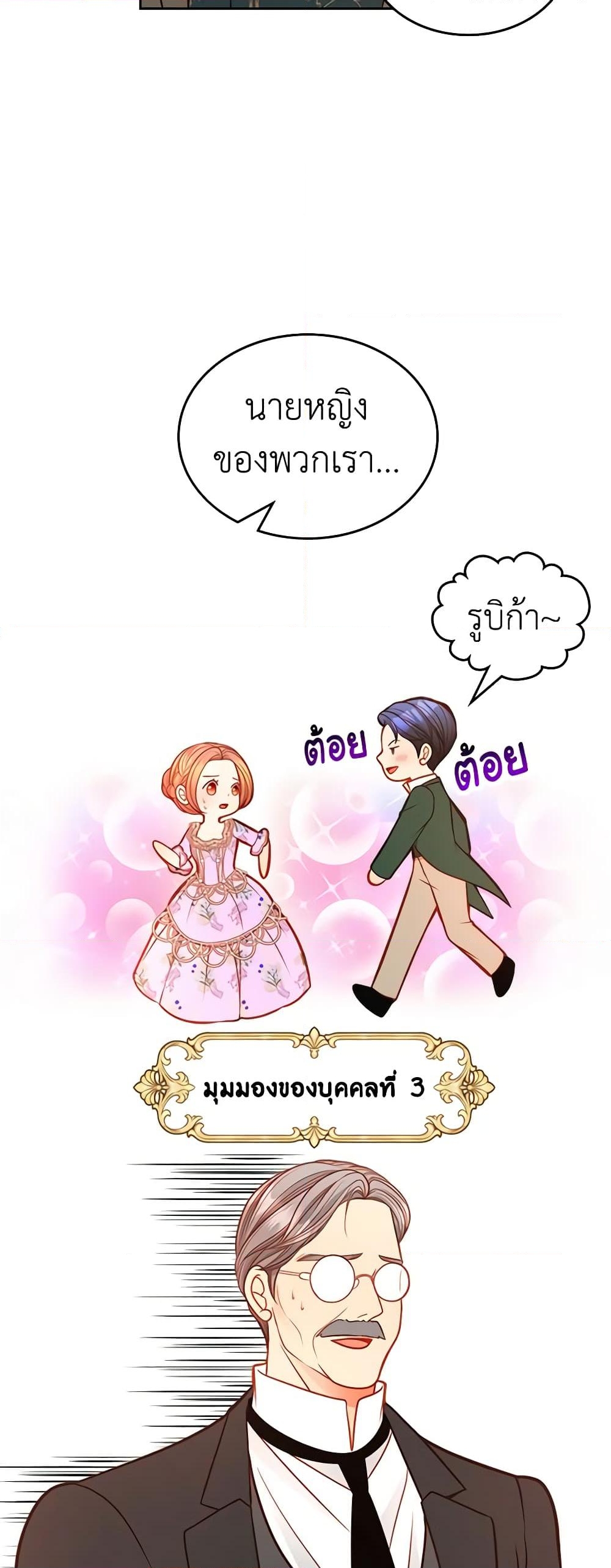 อ่านการ์ตูน The Duchess’s Secret Dressing Room 56 ( SS1) ภาพที่ 8