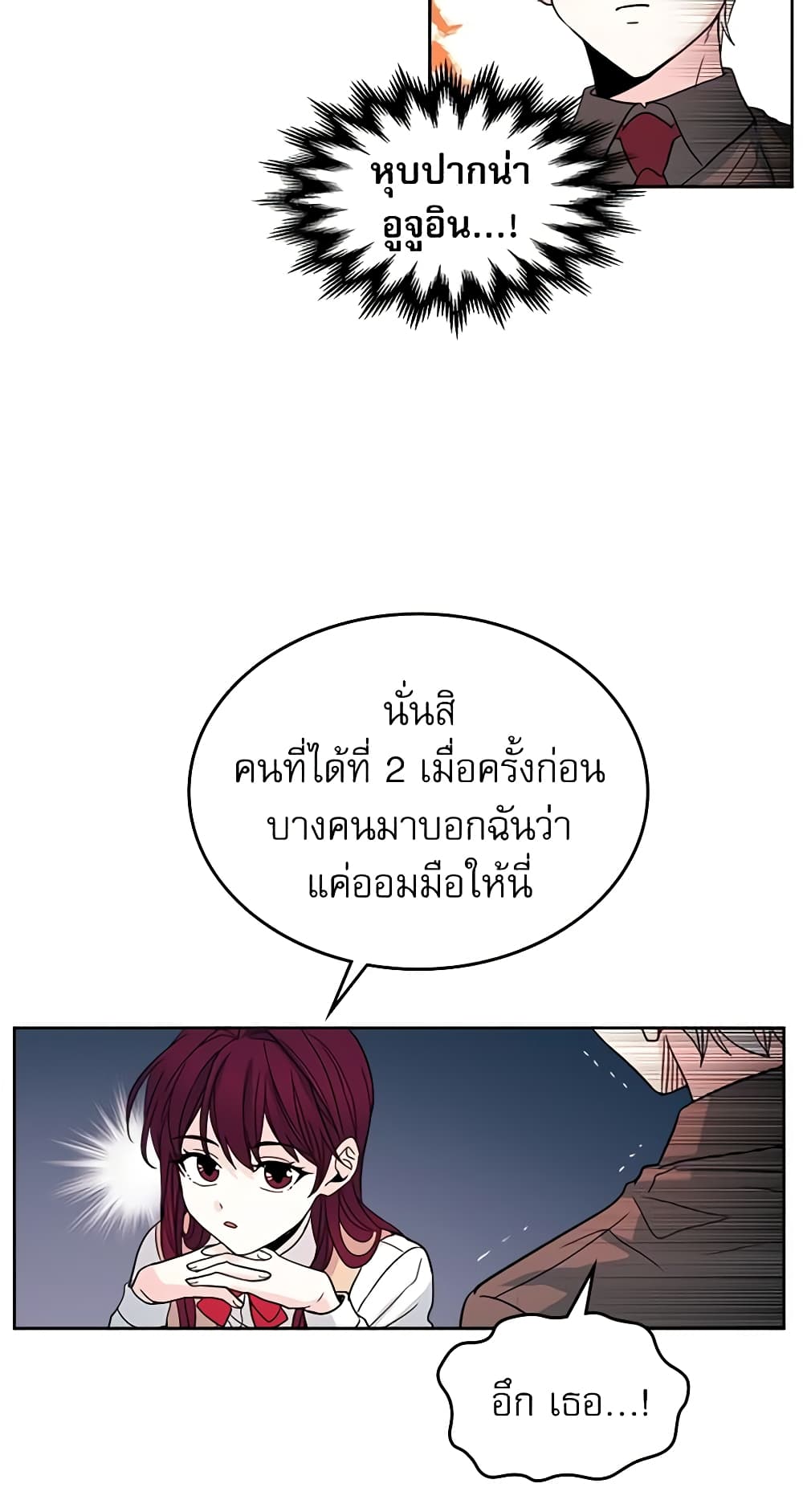 อ่านการ์ตูน My Life as an Internet Novel 11 ภาพที่ 32