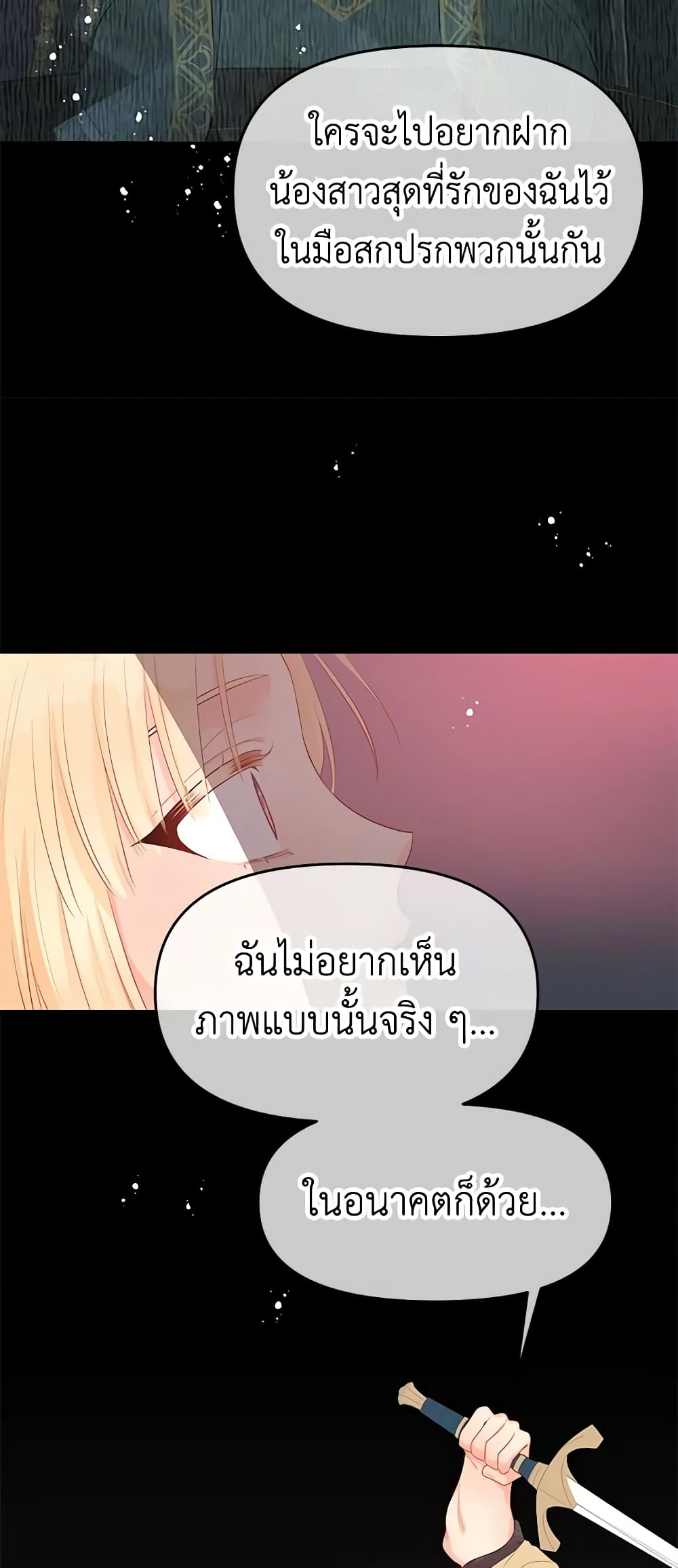 อ่านการ์ตูน Don’t Concern Yourself With That Book 26 ภาพที่ 38