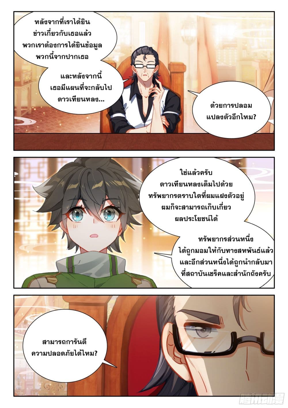 อ่านการ์ตูน Douluo Dalu IV 421 ภาพที่ 5