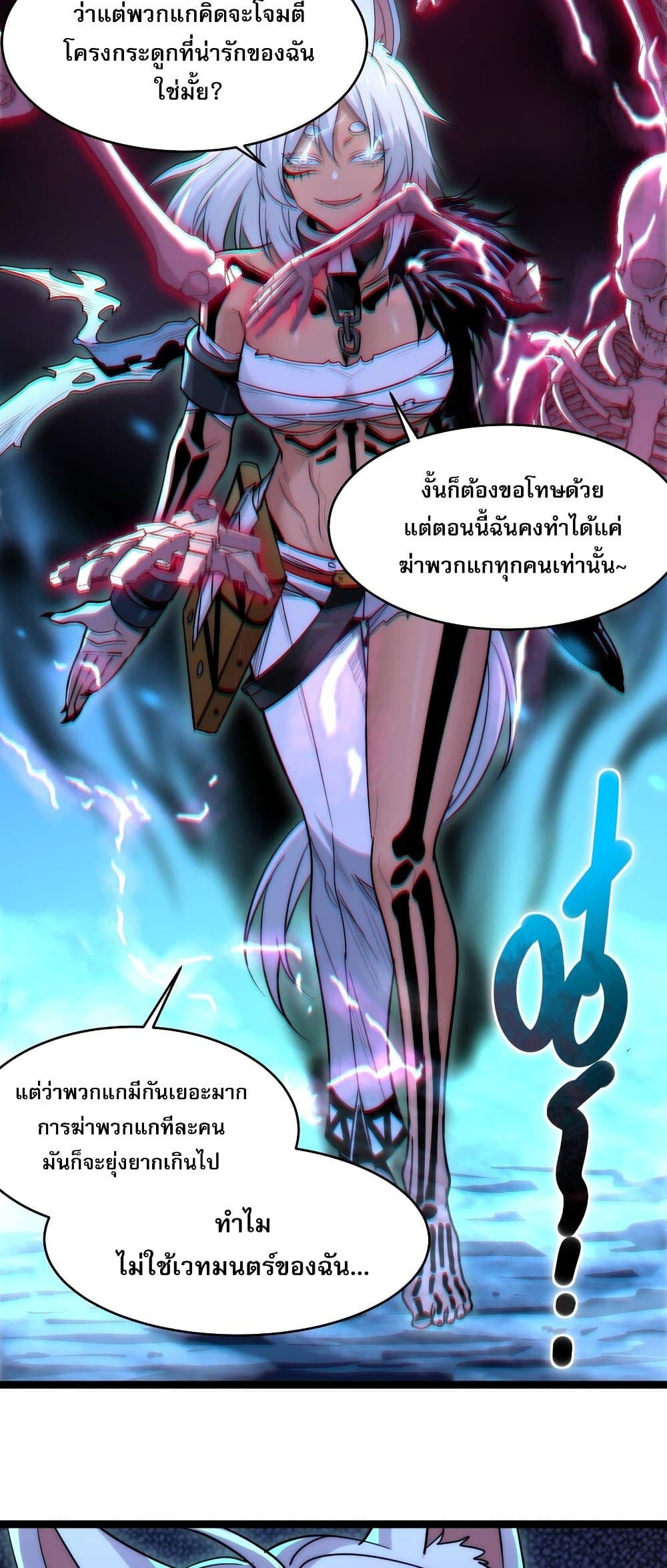 อ่านการ์ตูน I’m Really Not the Evil God’s Lackey 109 ภาพที่ 23