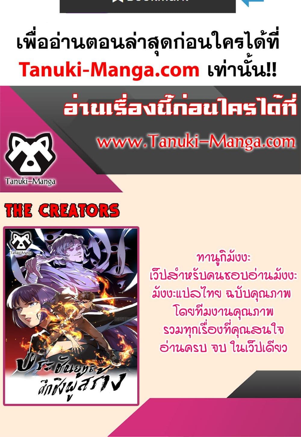 อ่านการ์ตูน The Creators 23 ภาพที่ 40