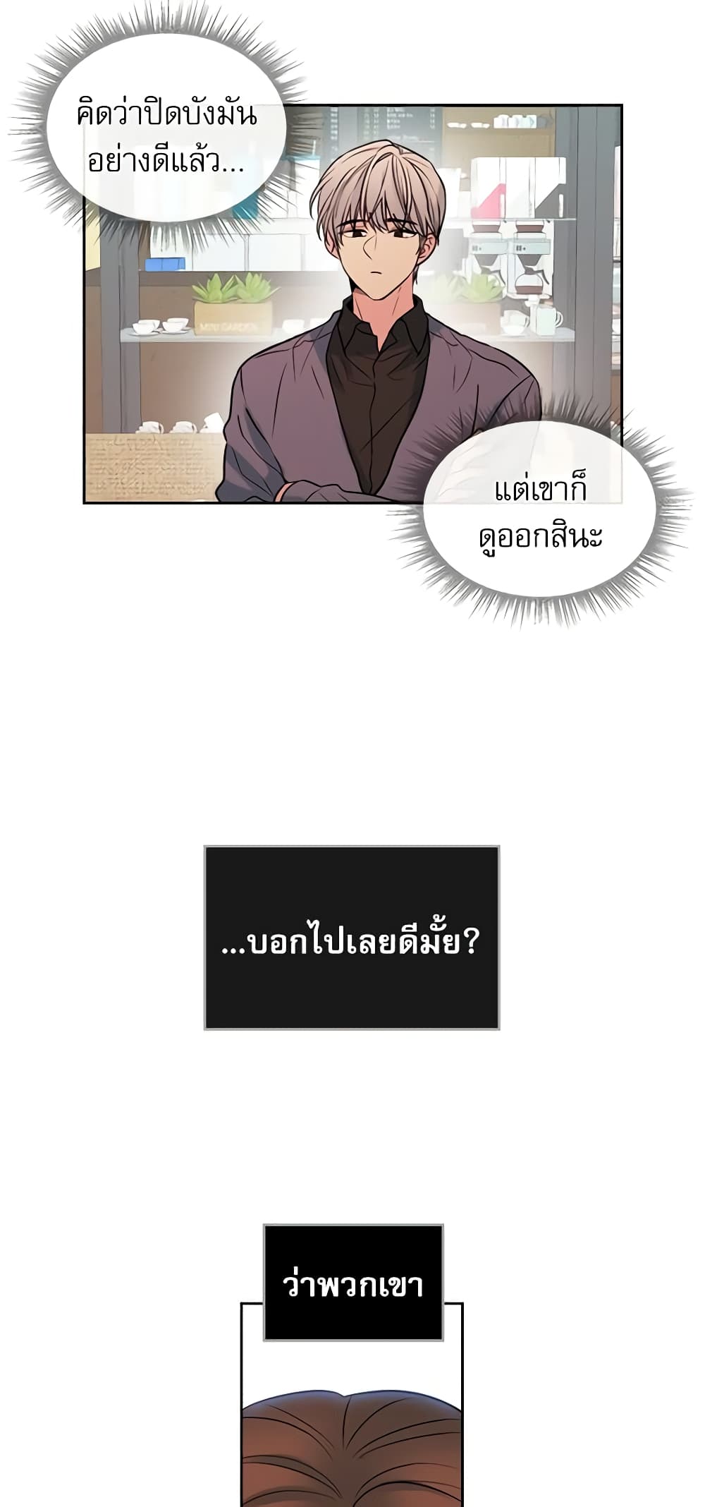 อ่านการ์ตูน My Life as an Internet Novel 22 ภาพที่ 9