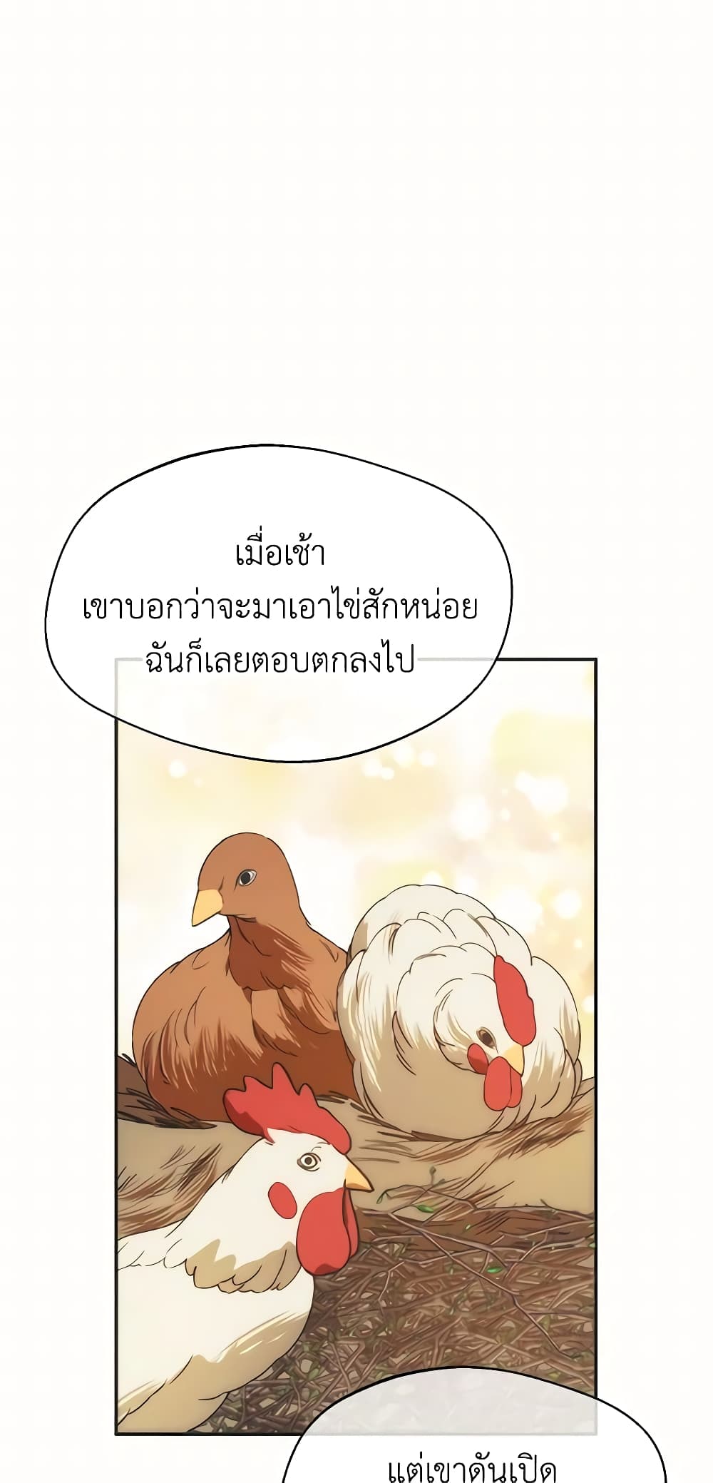 อ่านการ์ตูน Carefully Choosing a Husband 23 ภาพที่ 38