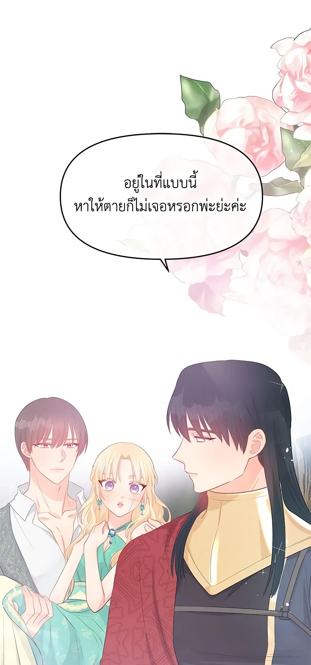 อ่านการ์ตูน Don’t Concern Yourself With That Book 30 ภาพที่ 40