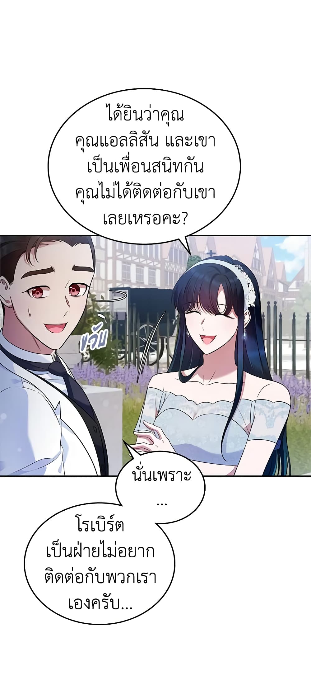 อ่านการ์ตูน I Stole the Heroine’s First Love 33 ภาพที่ 43