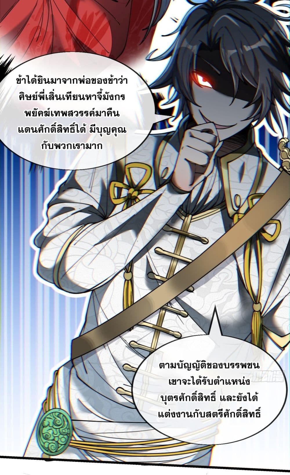 อ่านการ์ตูน I’m Really Not the Son of Luck 58 ภาพที่ 47