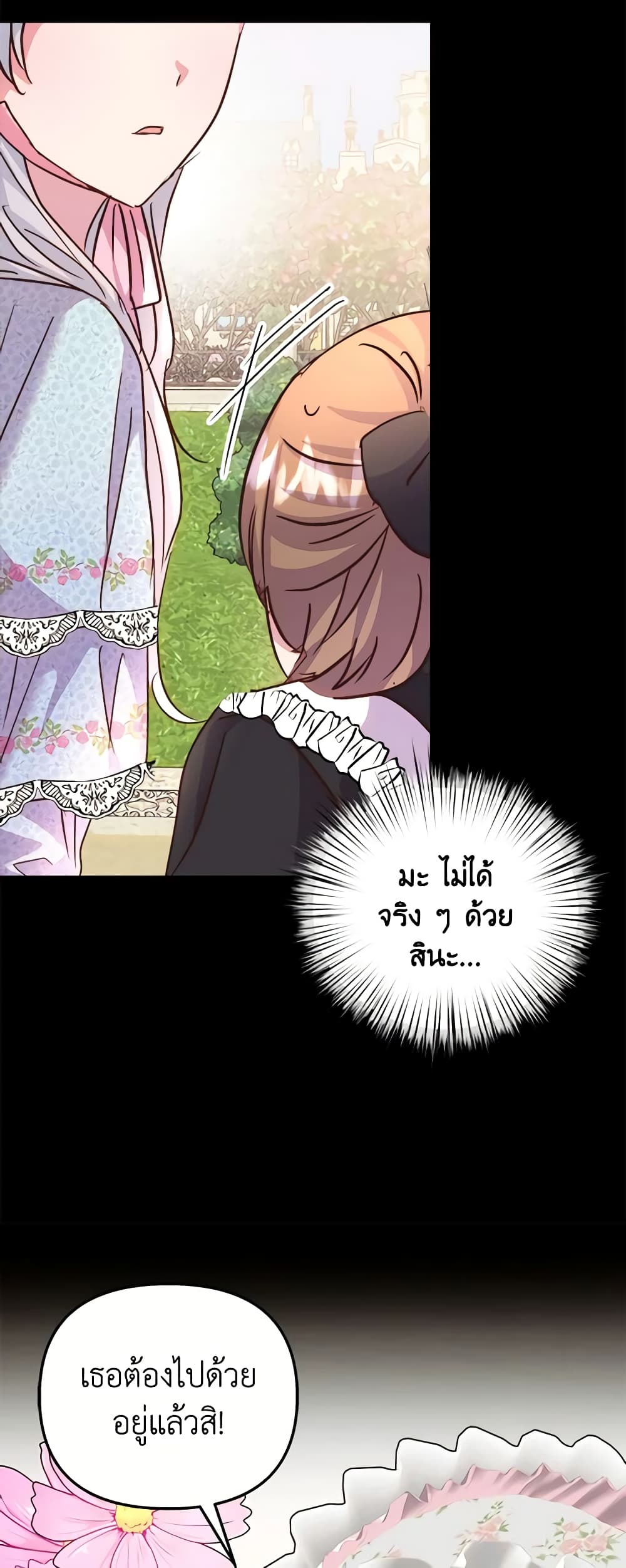 อ่านการ์ตูน I Didn’t Save You To Get Proposed To 72 ภาพที่ 16