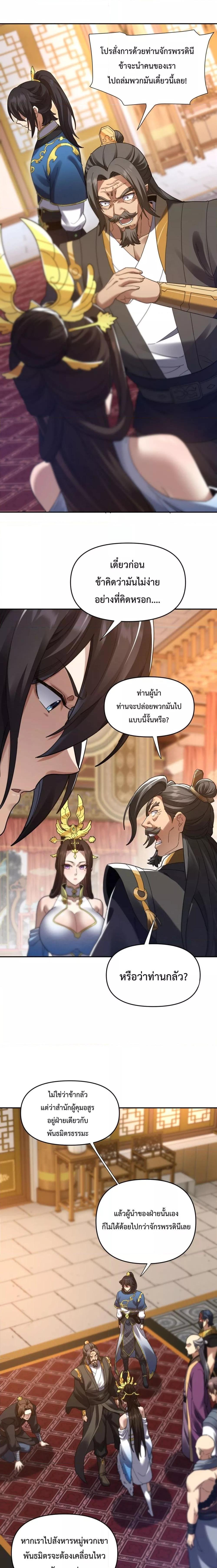 อ่านการ์ตูน Shocking The Empress Regnant, I am Invincible 22 ภาพที่ 18