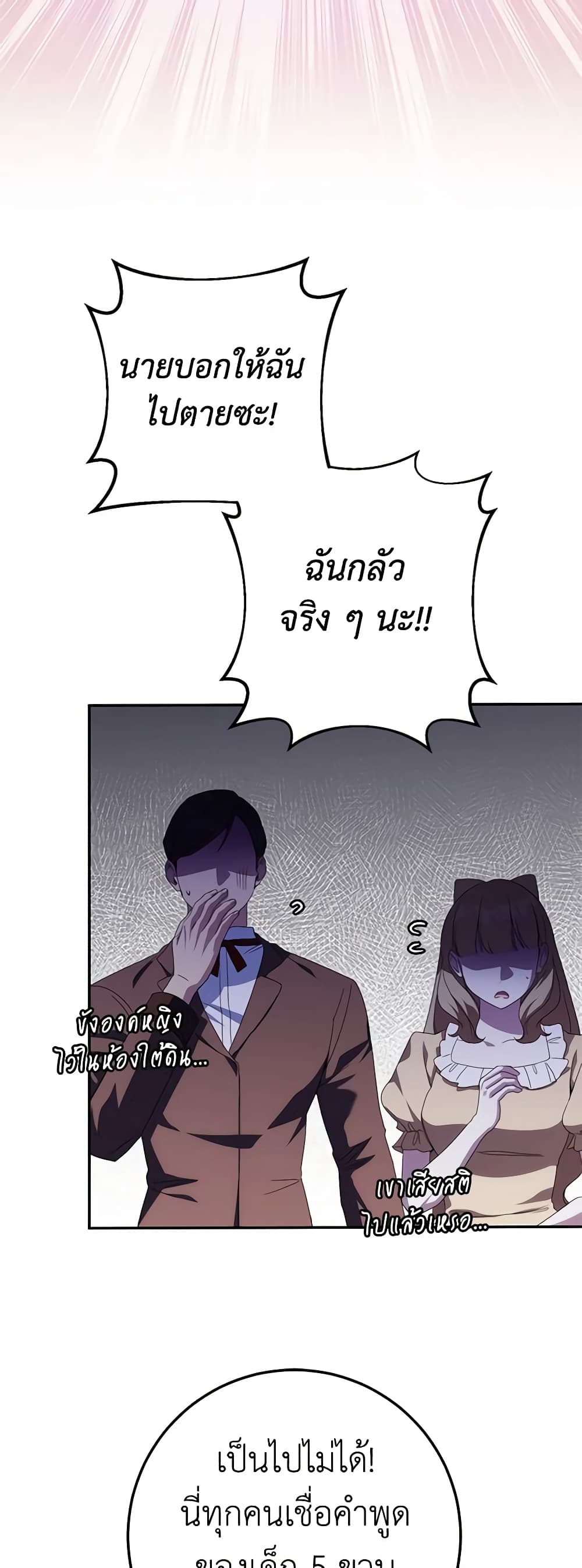 อ่านการ์ตูน The Wicked Little Princess 121 ภาพที่ 23