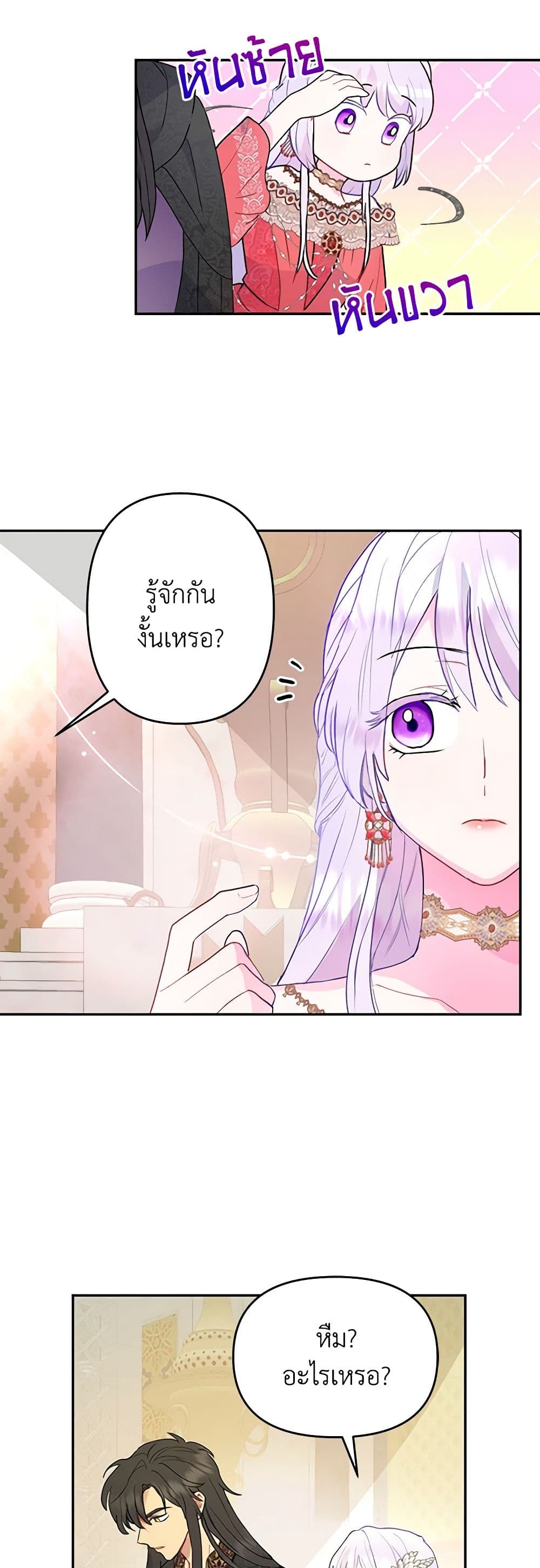 อ่านการ์ตูน Forget My Husband, I’ll Go Make Money 19 ภาพที่ 58