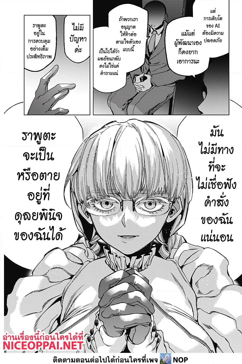 อ่านการ์ตูน Deep Raputa 3 ภาพที่ 10