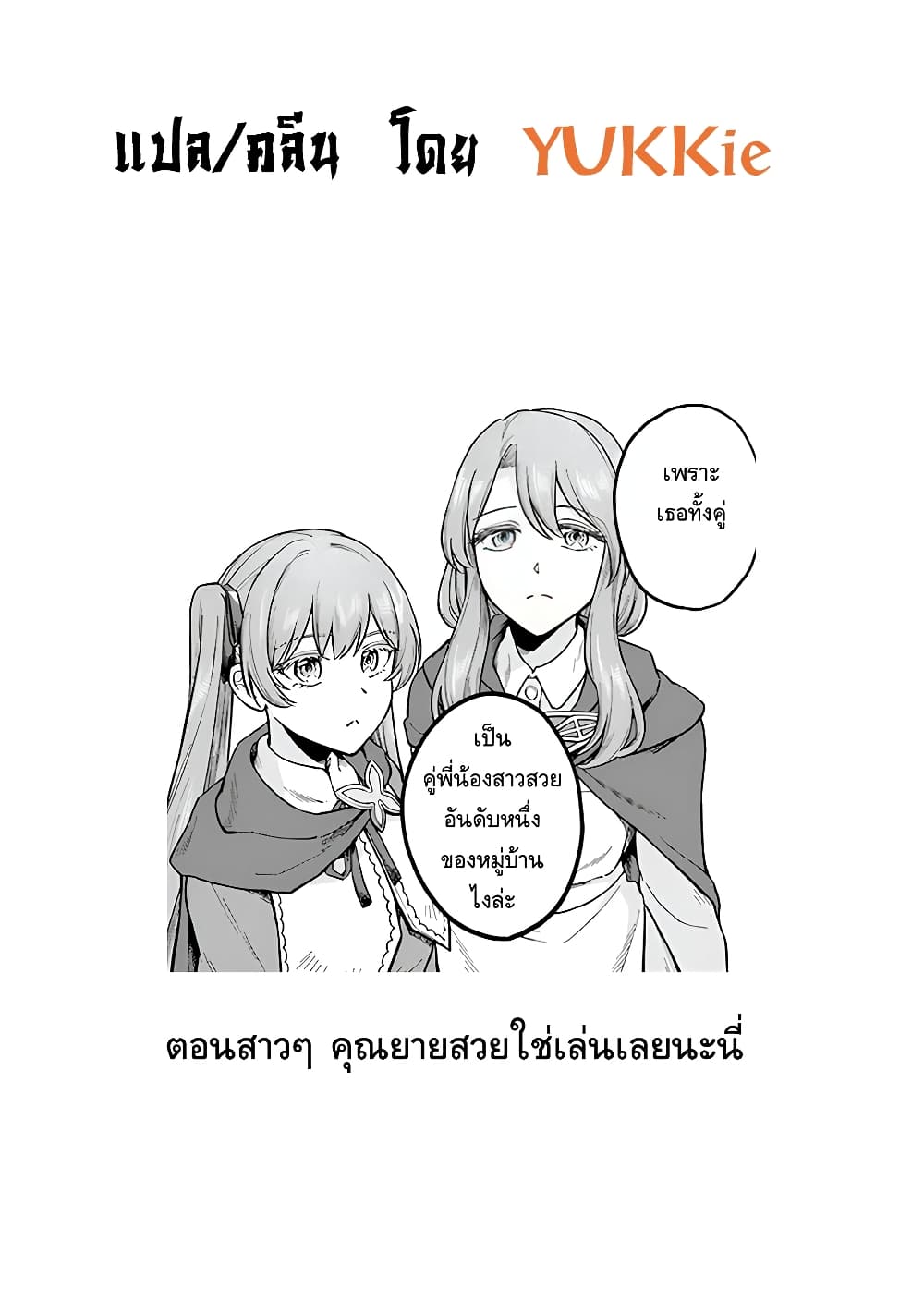 อ่านการ์ตูน RTA Sousha wa Game Sekai kara Kaerarenai 7 ภาพที่ 29