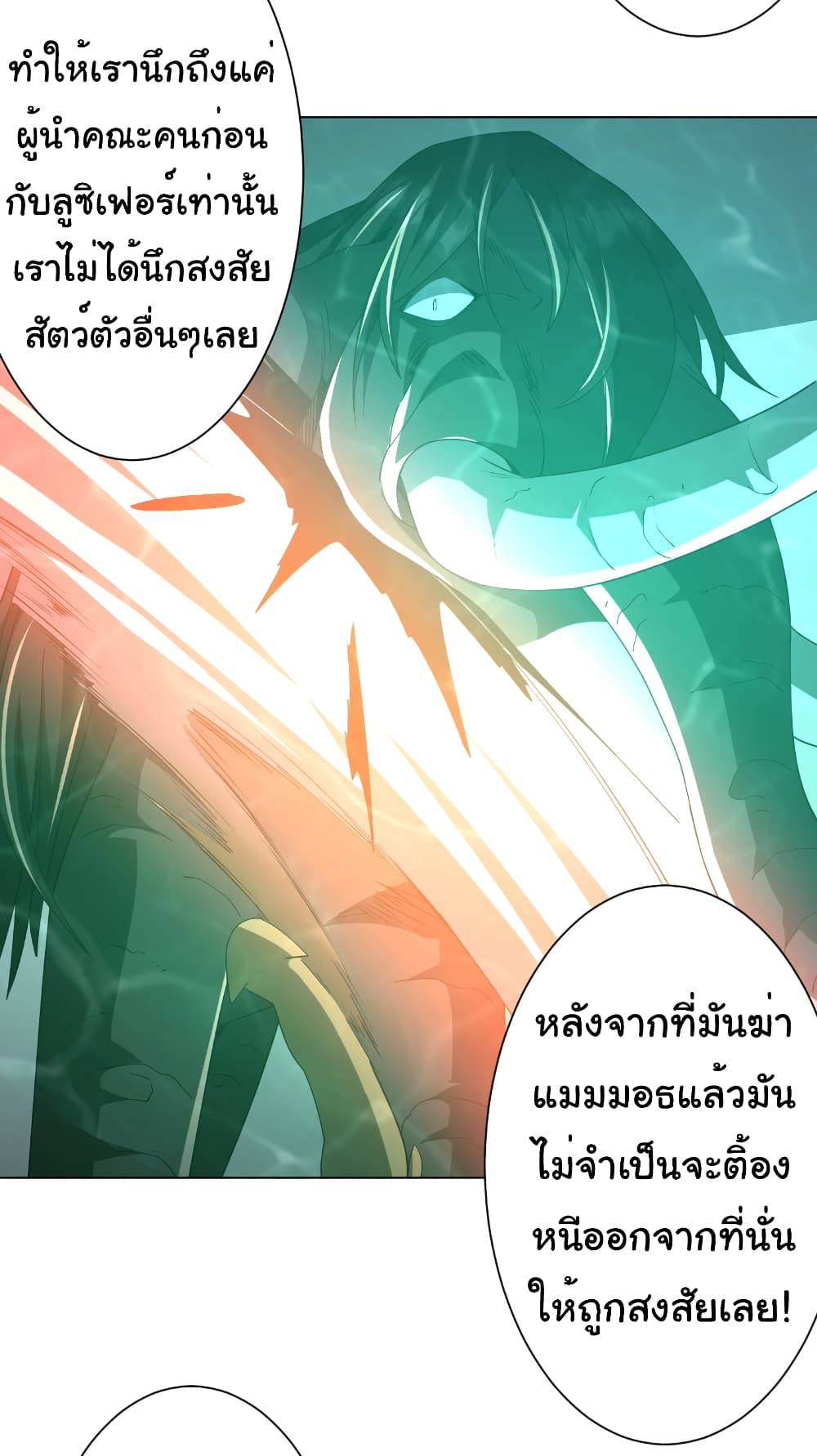 อ่านการ์ตูน Start with Trillions of Coins 148 ภาพที่ 5