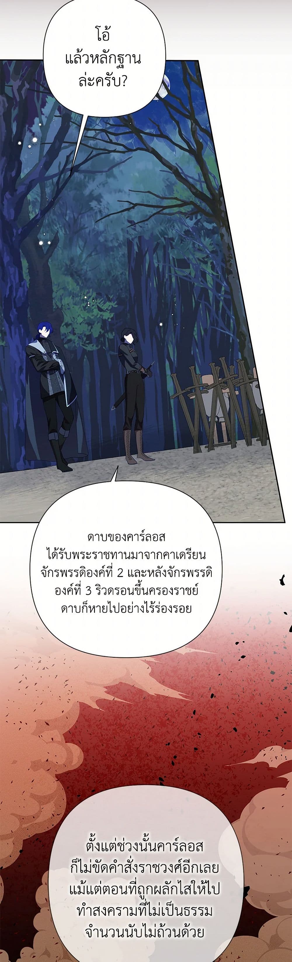 อ่านการ์ตูน Today the Villainess Has Fun Again 102 ภาพที่ 33