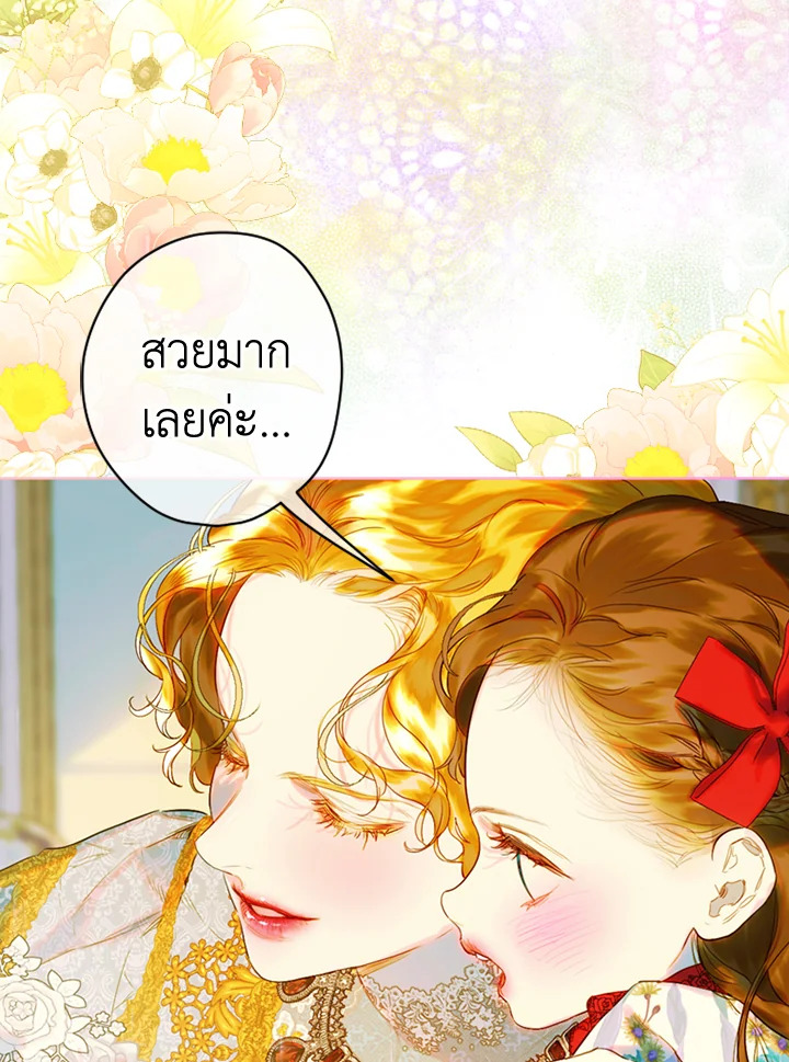 อ่านการ์ตูน My Mother Gets Married Again 20 ภาพที่ 6