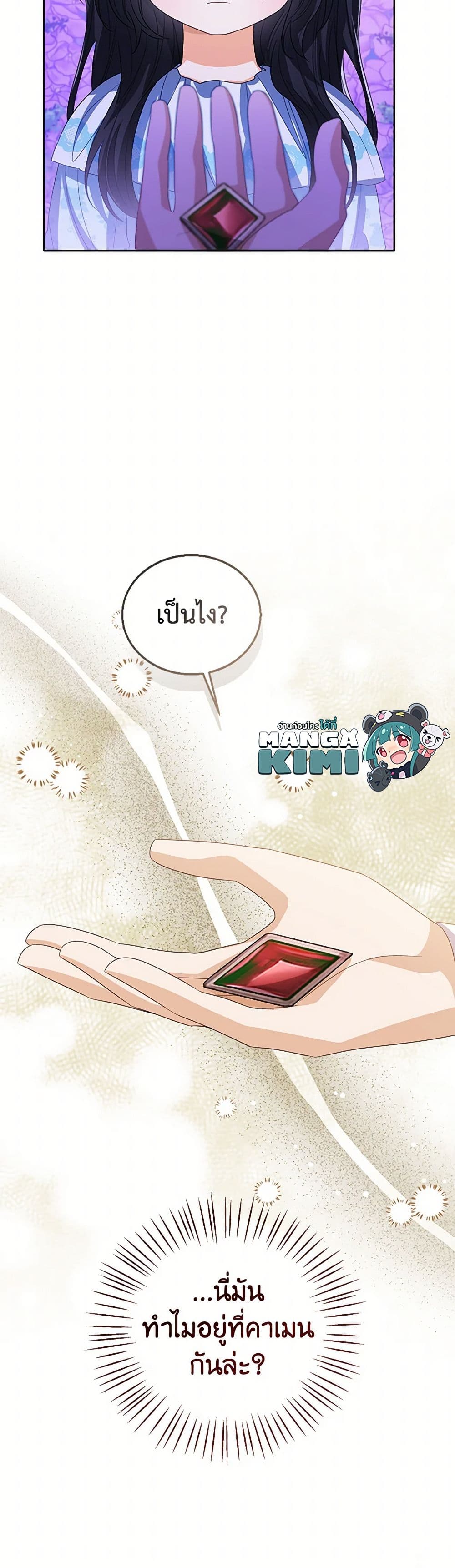 อ่านการ์ตูน Baby Princess Through the Status Window 106 ภาพที่ 10