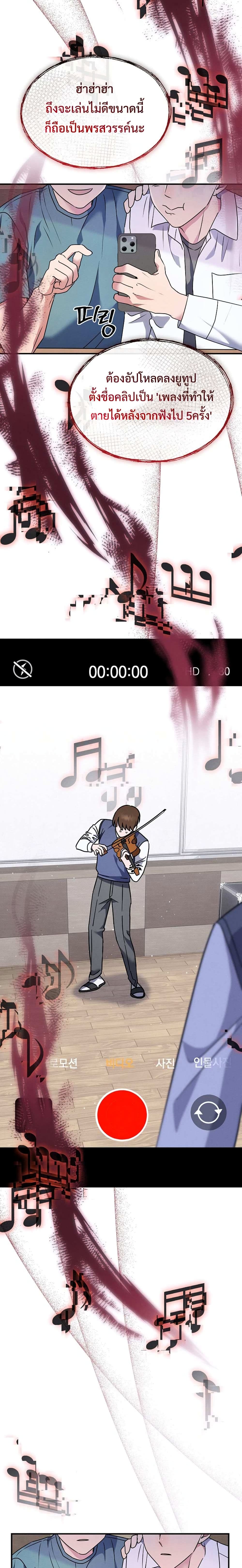 อ่านการ์ตูน High School Musical Genius Is Paganini Reincarnated 1 ภาพที่ 35