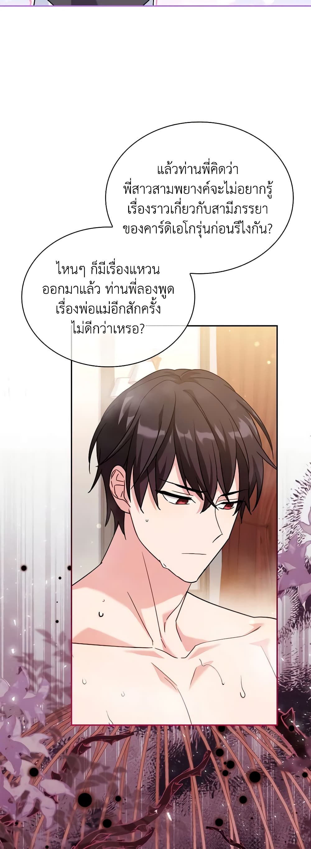 อ่านการ์ตูน My Childhood Friend Became an Obsessive Husband 43 ภาพที่ 44