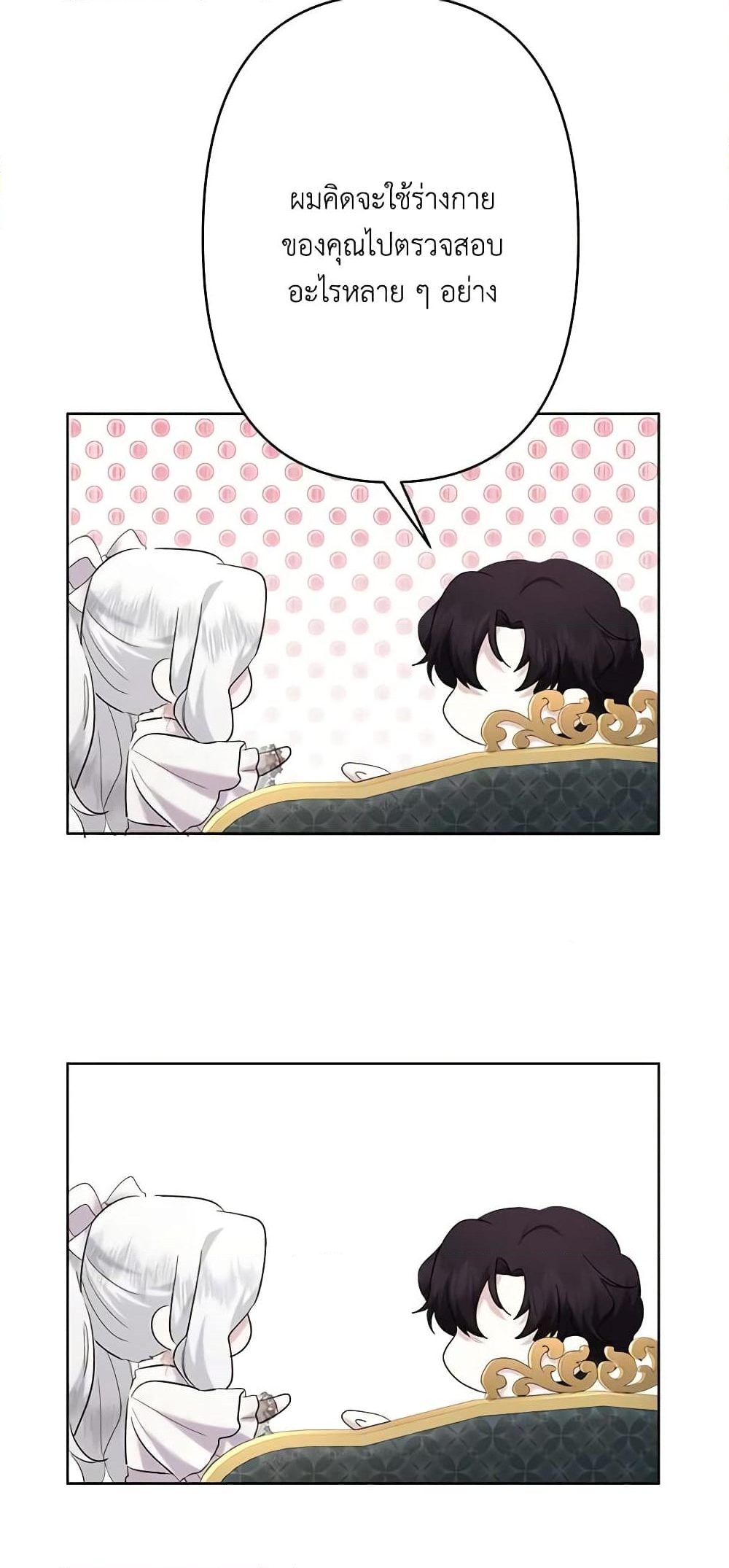 อ่านการ์ตูน I Need to Raise My Sister Right 20 ภาพที่ 24