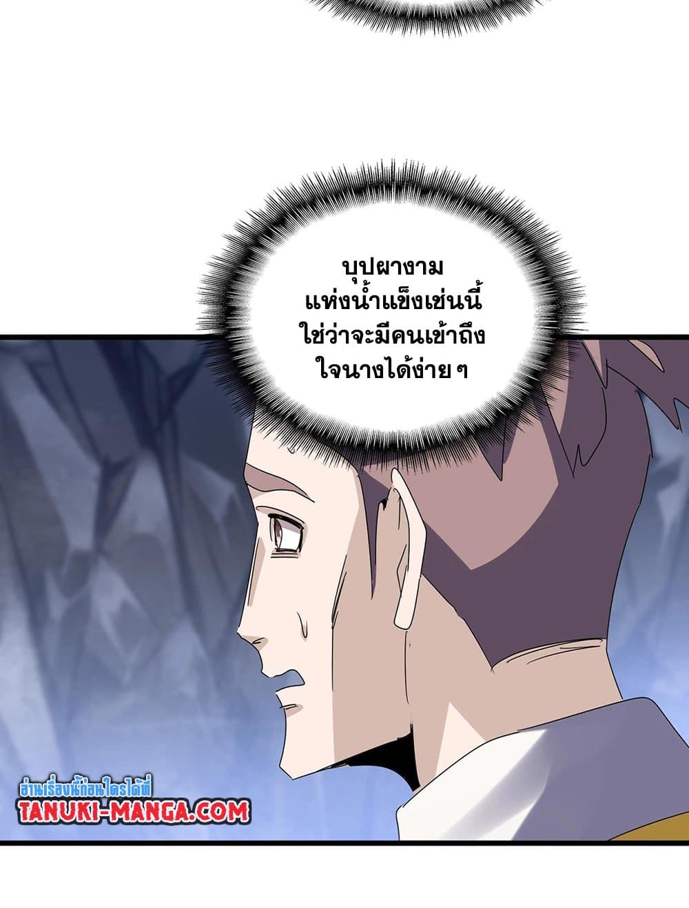 อ่านการ์ตูน Magic Emperor 555 ภาพที่ 9