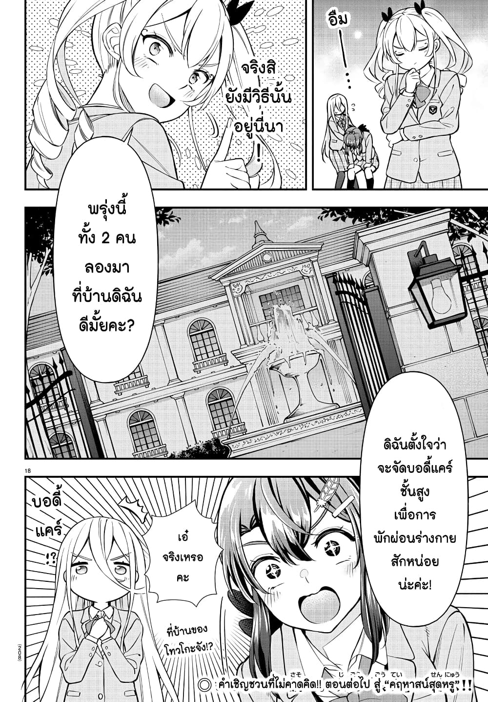 อ่านการ์ตูน Fairway no Koe wo Kikasete 39 ภาพที่ 18