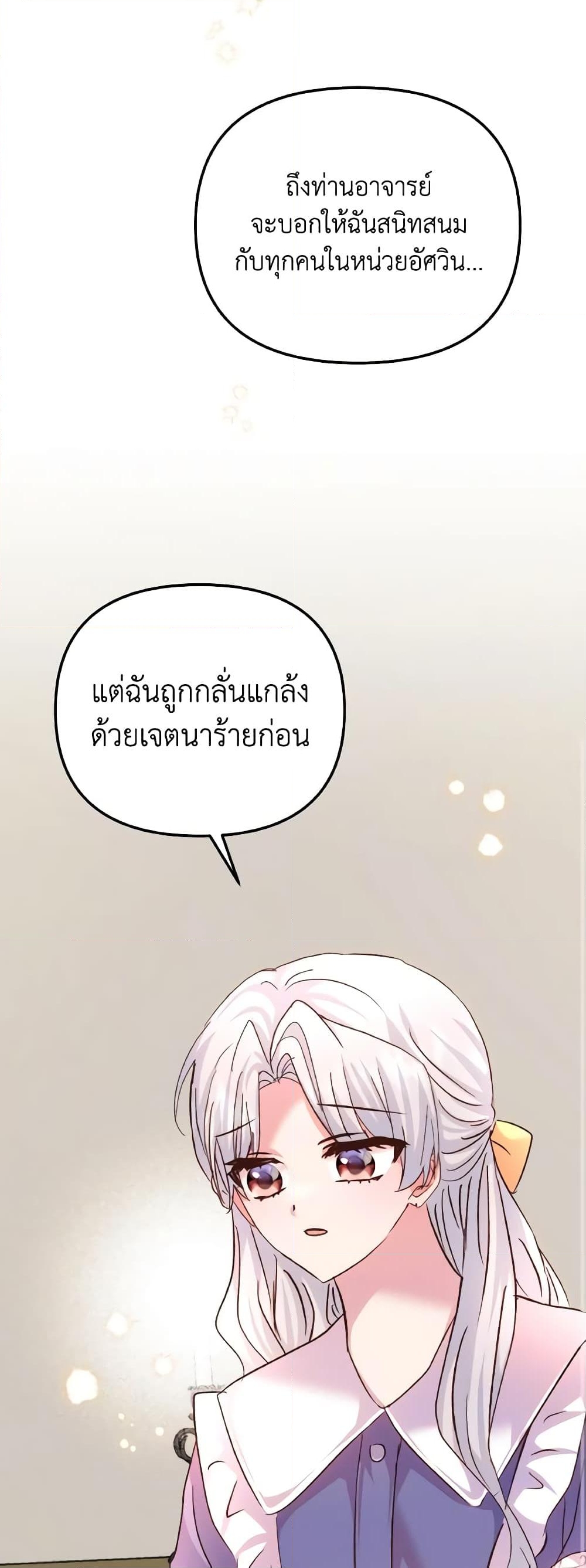 อ่านการ์ตูน I Didn’t Save You To Get Proposed To 83 ภาพที่ 26