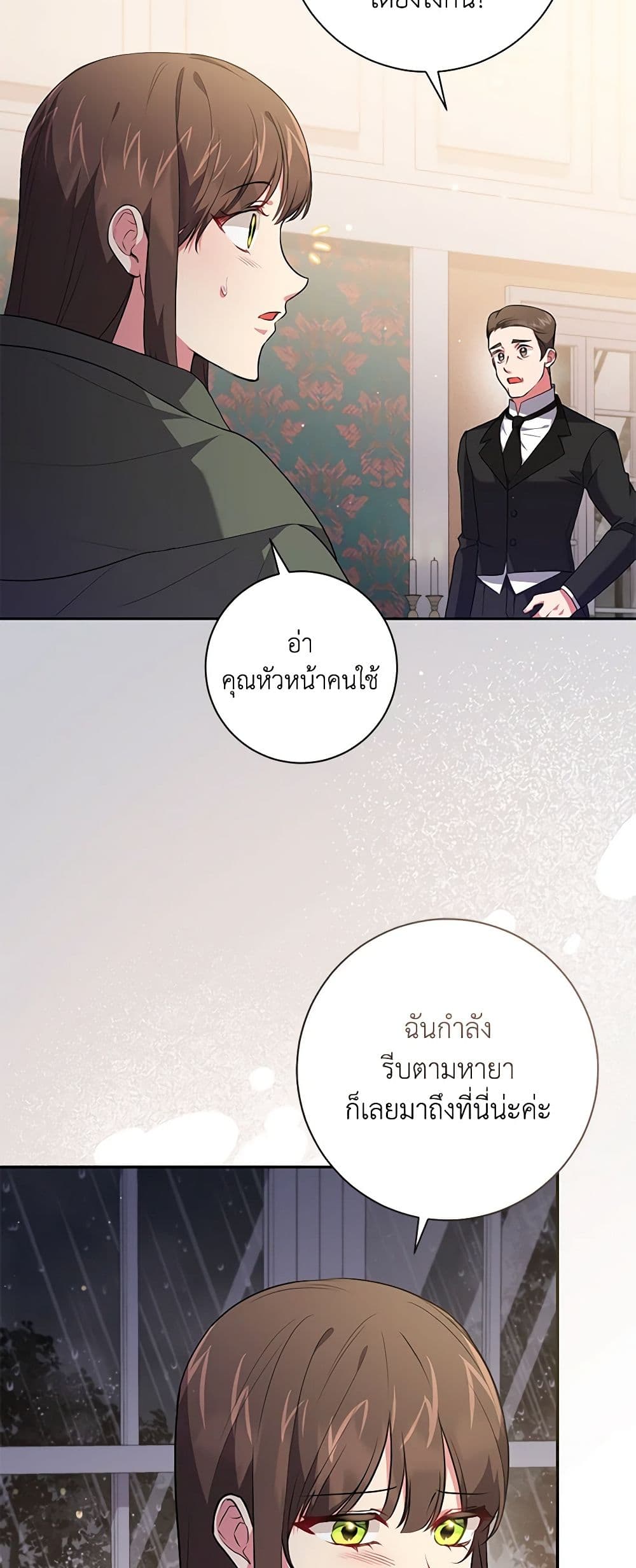 อ่านการ์ตูน Elaine’s Unique Situation 49 ภาพที่ 4