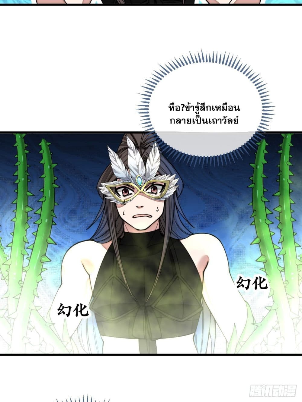 อ่านการ์ตูน I’m Really Not the Son of Luck 112 ภาพที่ 16