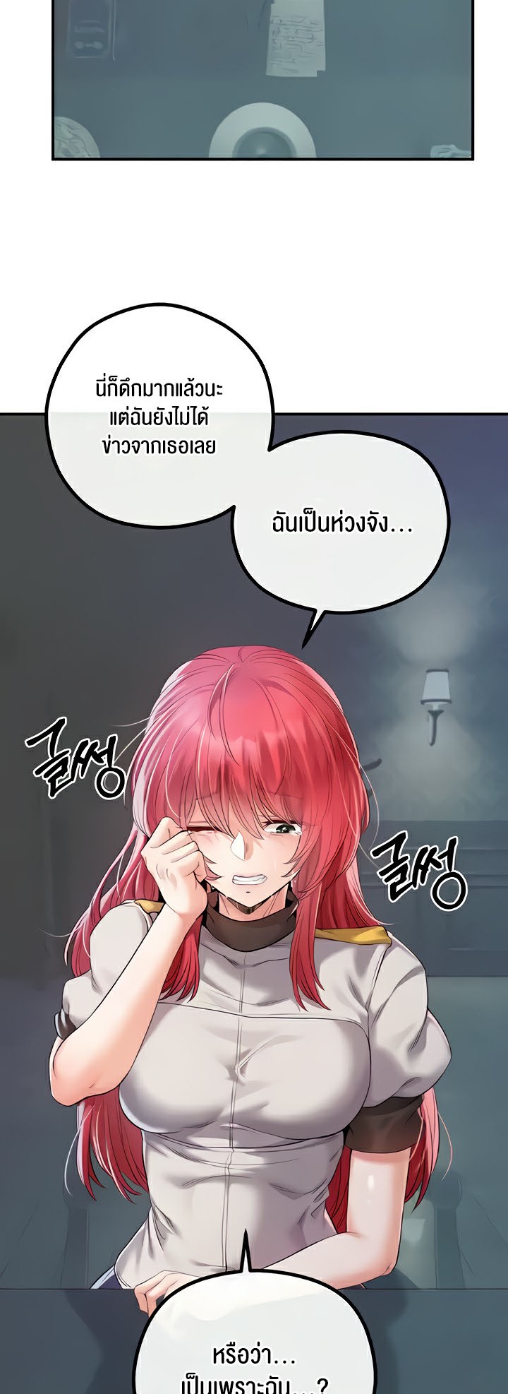 อ่านการ์ตูน Revenge With Harem 30 ภาพที่ 51