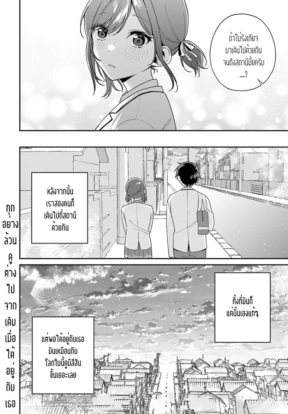 อ่านการ์ตูน Futago Matomete “Kanojo” ni Shinai? 3.3 ภาพที่ 11