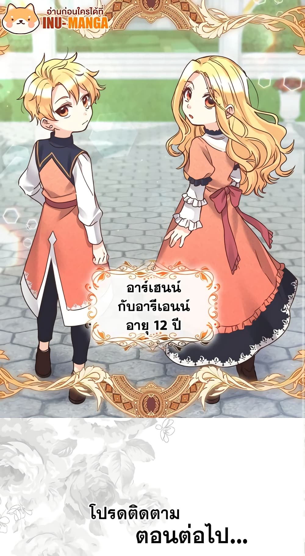 อ่านการ์ตูน The Twins’ New Life 78 ภาพที่ 51