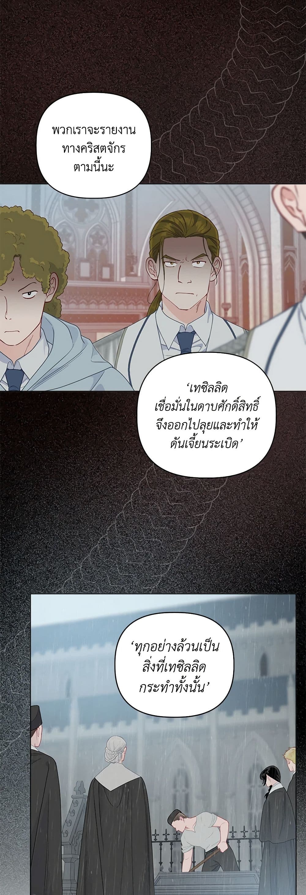 อ่านการ์ตูน A Transmigrator’s Privilege 76 ภาพที่ 26